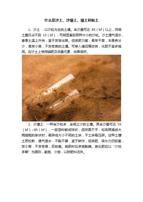 什么是沙土、沙壤土、壤土和黏土