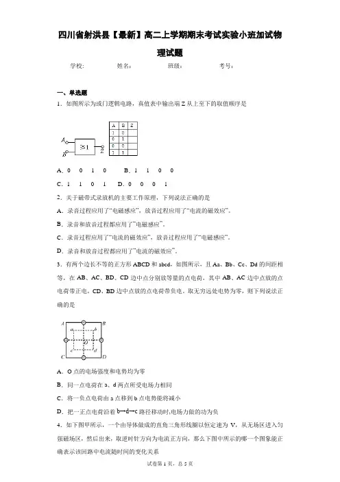 四川省射洪县2020-2021学年高二上学期期末考试实验小班加试物理试题