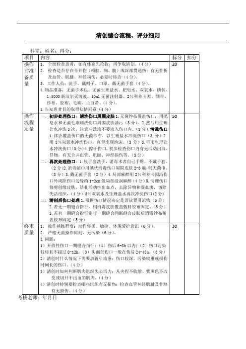 清创缝合规程、评分要求
