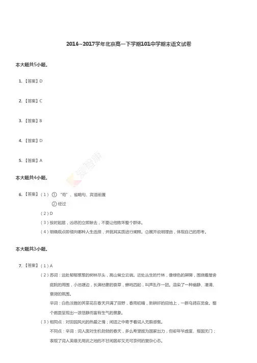 北京高一下期101中期末语文试卷答案