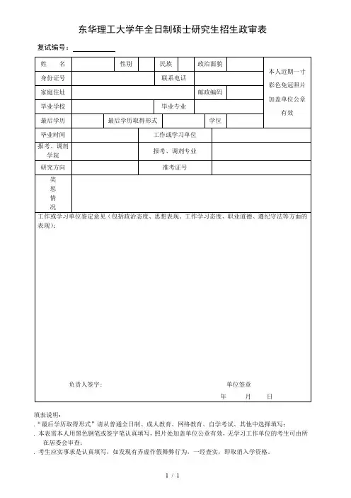 东华理工大学全日制硕士研究生招生政审表