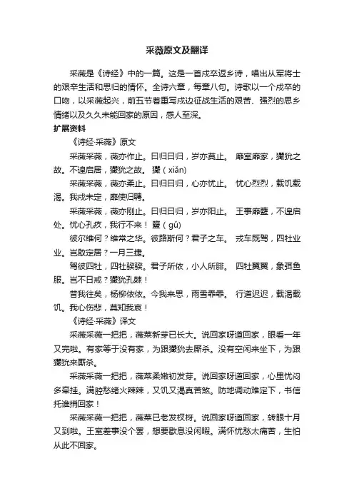 采薇原文及翻译