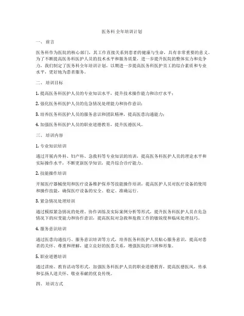医务科 全年培训计划