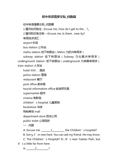 初中英语情景交际_问路篇