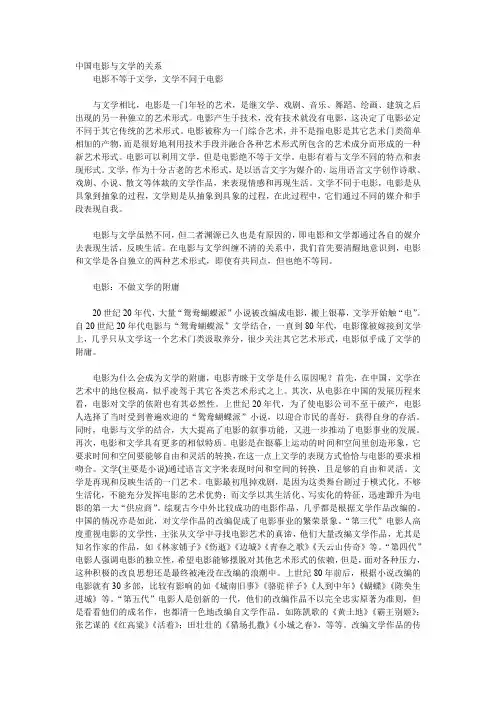 中国电影与文学的关系