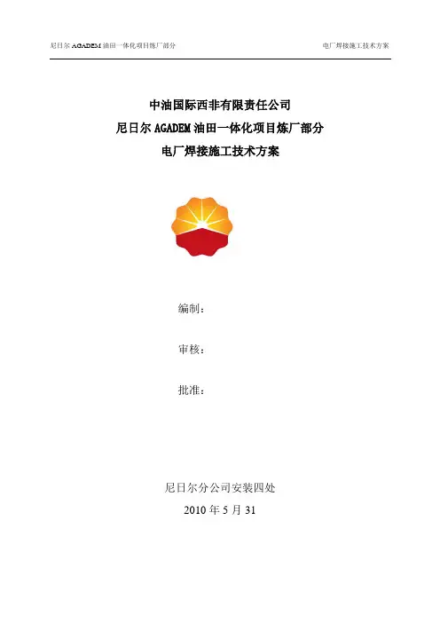 电厂焊接施工方案