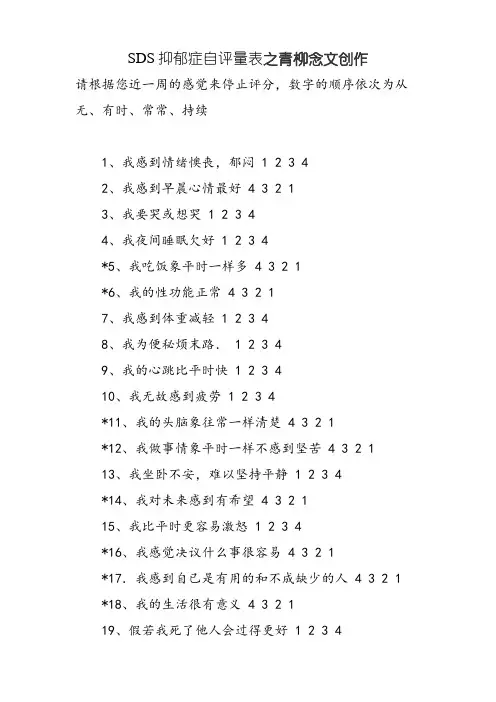 SDS抑郁症自评量表