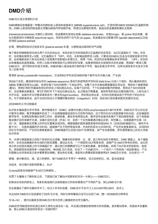 DMD介绍——精选推荐