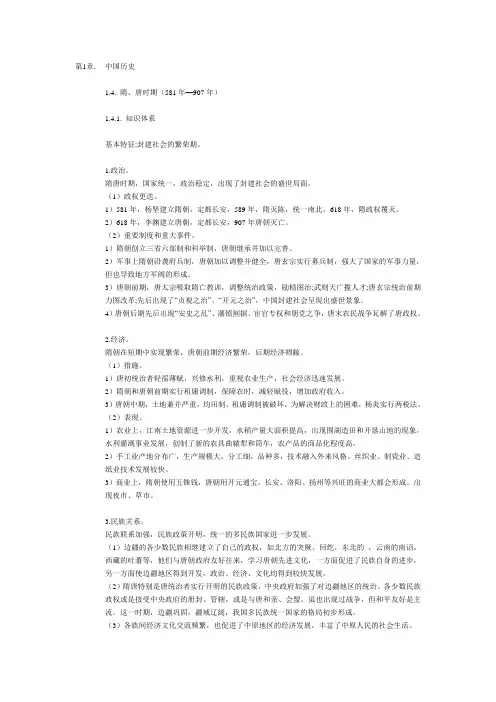 隋唐时期