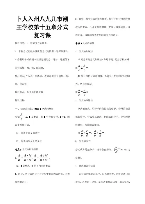 八年级数学上册第十五章分式复习课试题