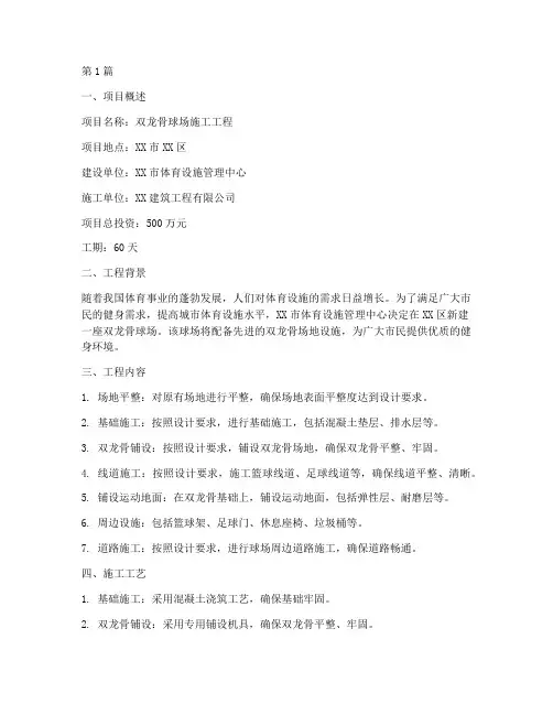 双龙骨球场施工工程(3篇)