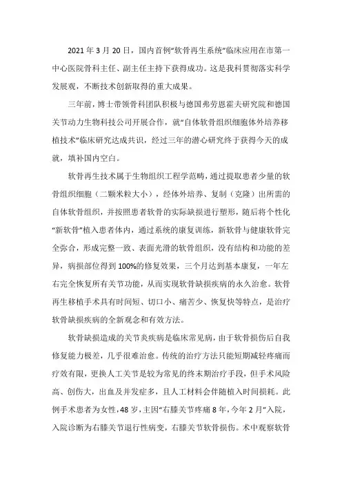 国内软骨再生案例