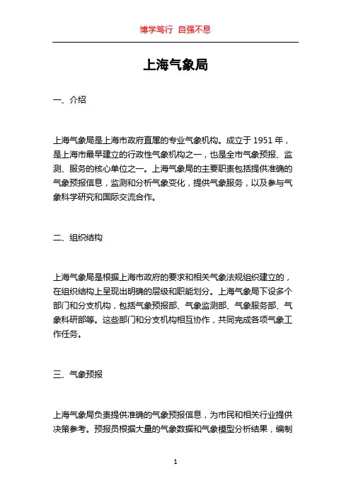 上海气象局