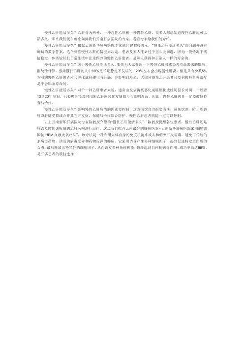 慢性乙肝能活多久