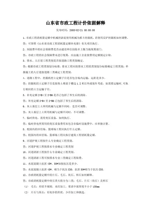 山东省定额站关于土建安装市政的解释