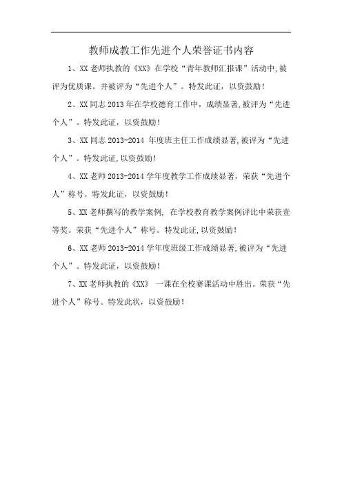教师成教工作先进个人荣誉证书内容