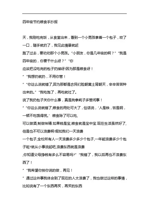 四年级节约粮食手抄报