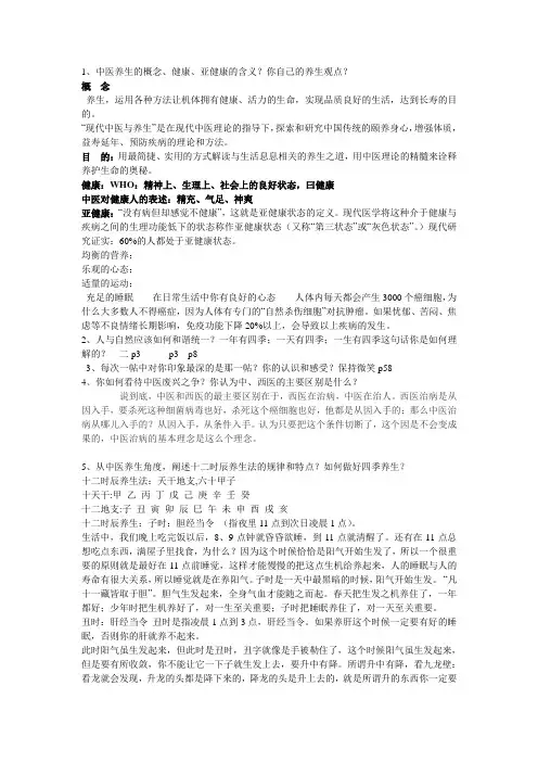 中医期末考
