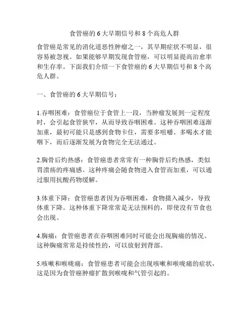 食管癌的6大早期信号和8个高危人群