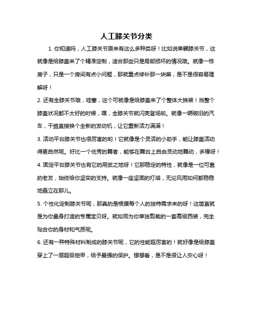 人工膝关节分类