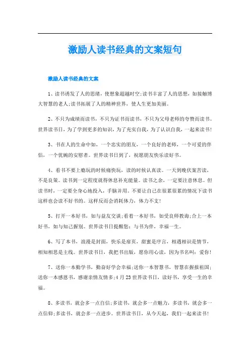 激励人读书经典的文案短句