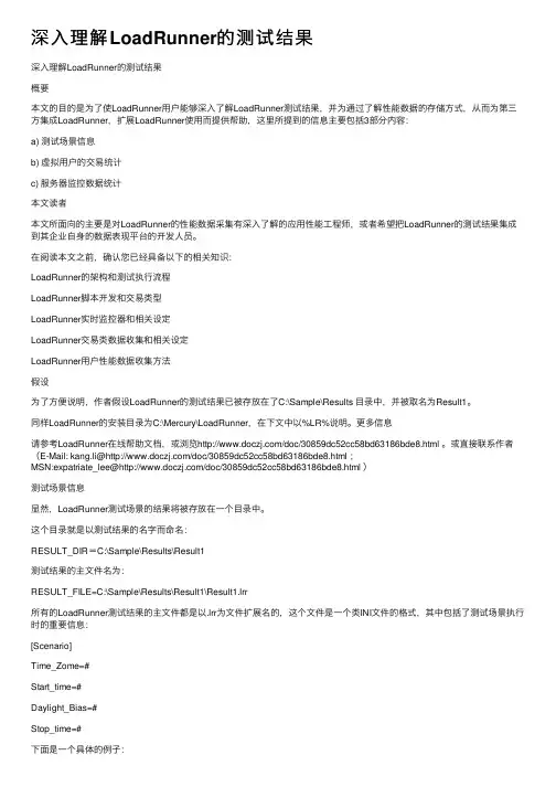 深入理解LoadRunner的测试结果