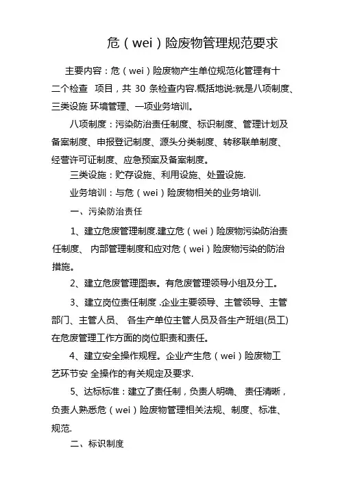 危险废物管理规范要求