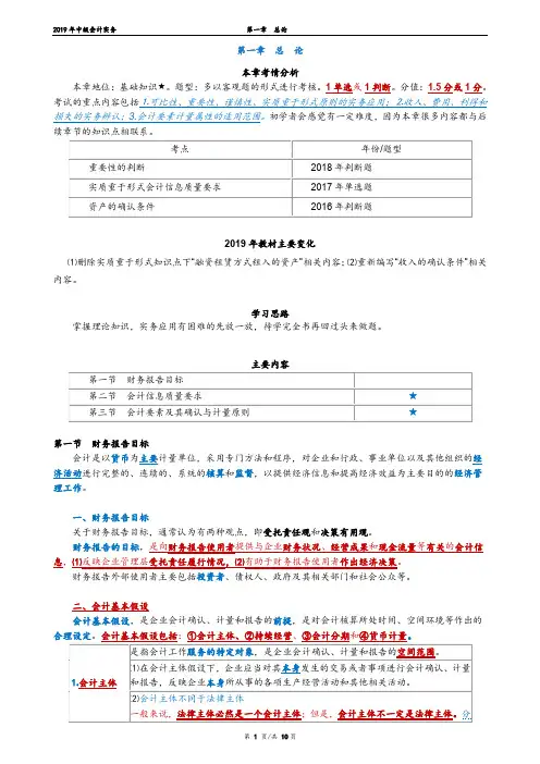 2019年中级会计实务讲义(与2018对比)  第一章总论