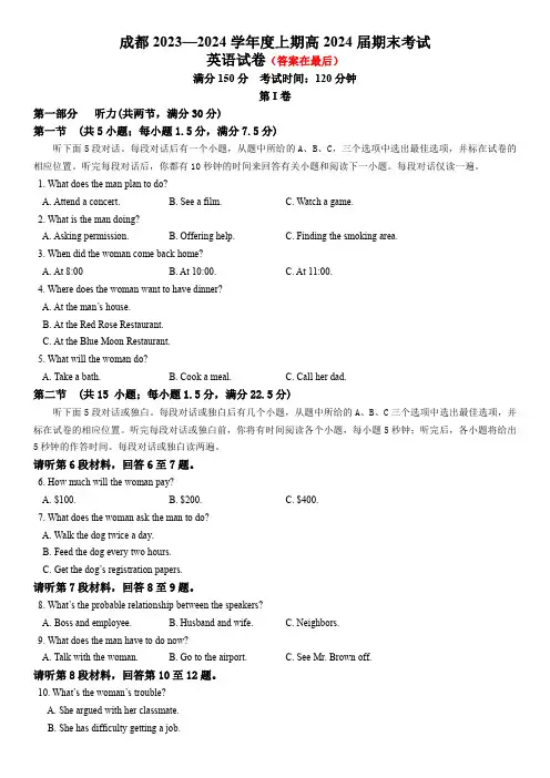 四川省成都市2023-2024学年高三上学期期末考试 英语含答案