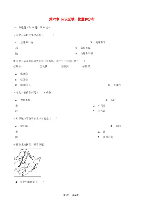 八年级地理下册第六章认识区域：位置和分布同步测试[湘教版]