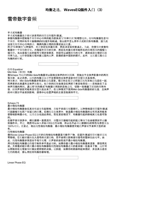 均衡之选，WavesEQ插件入门（3）