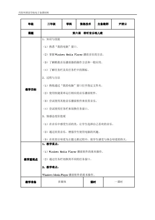 第六课  聆听音乐唱儿歌
