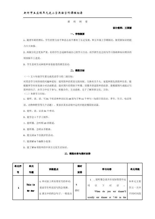 pep五年级英语下册课程纲要