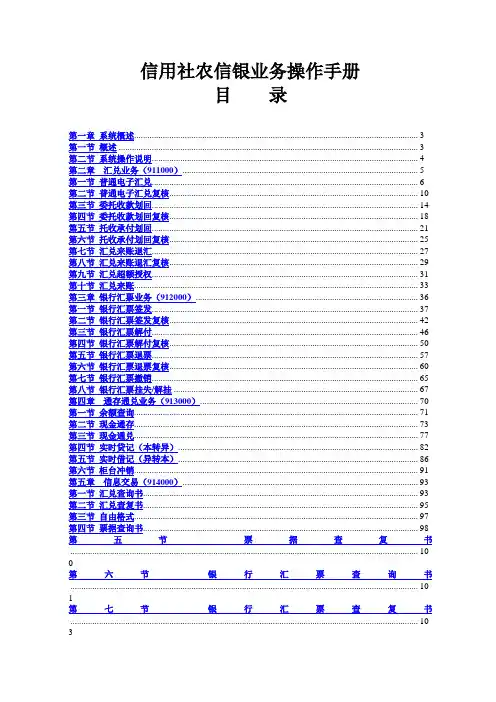 信用社农信银业务操作手册