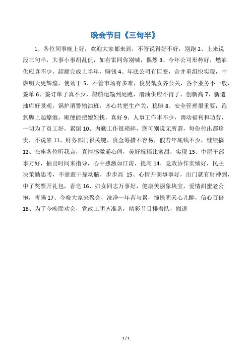 晚会节目《三句半》