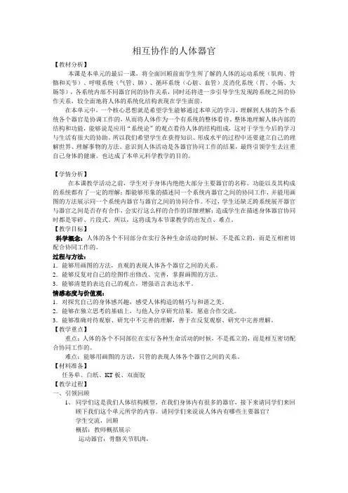 教科版科学四年级上册《四 我们的身体  相互协作的人体器官》教学设计_3
