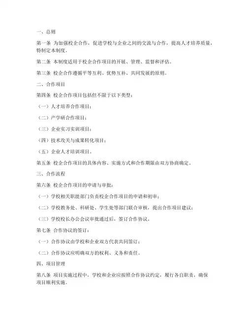 校企合作规章管理制度模板