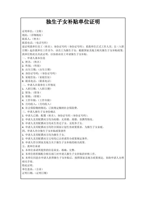 独生子女补贴单位证明