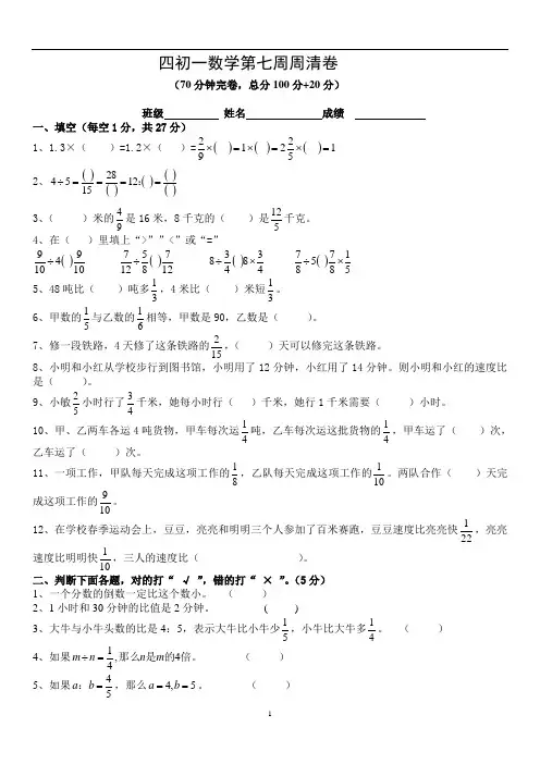 六年级上册数学第7周周清卷