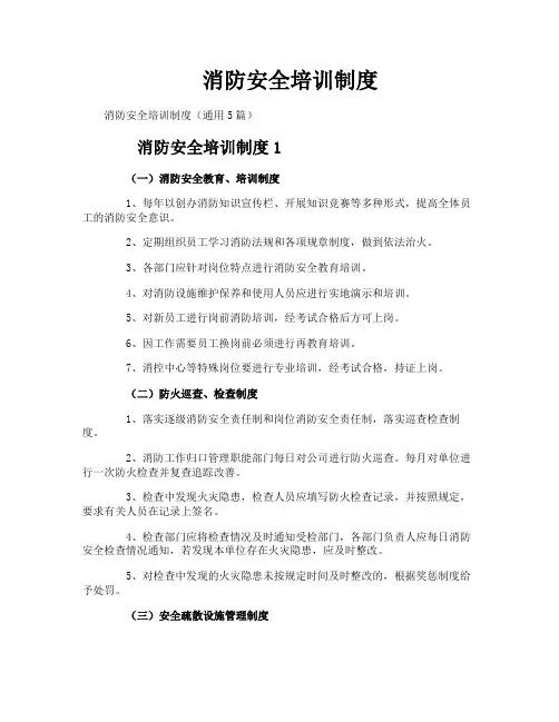 消防安全培训制度