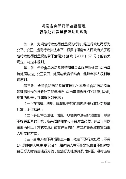 河南省食品药品监督管理行政处罚裁量标准适用规则