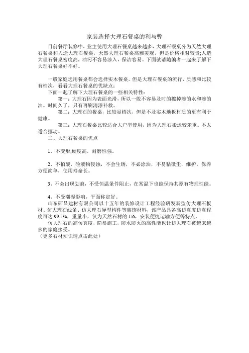 家装选择大理石餐桌的利与弊