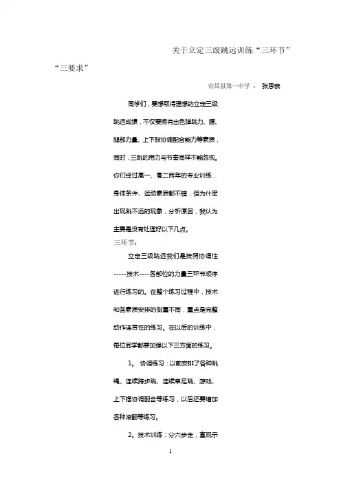 立定三级跳远教学