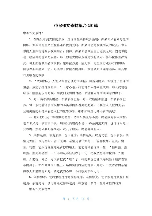 中考作文素材集合15篇