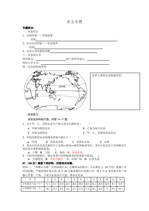 高考地理二轮复习专题农业工业专题