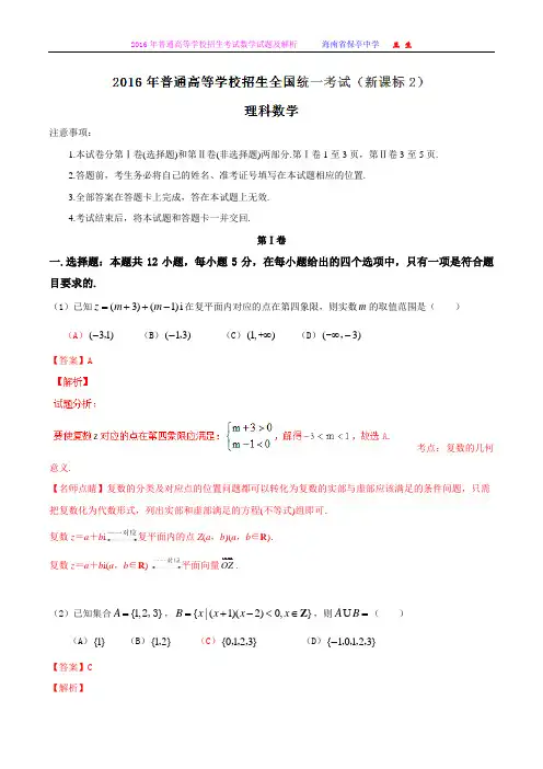 2016年普通高等学校招生全国统一考试(全国新课标II卷)数学试题 (理科)解析版