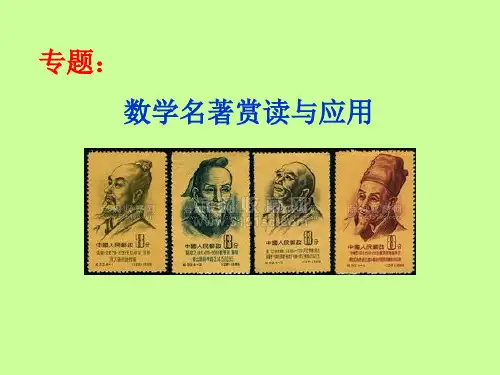 《九章算术》