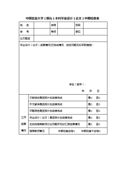 6.本科毕业设计(论文)中期检查表
