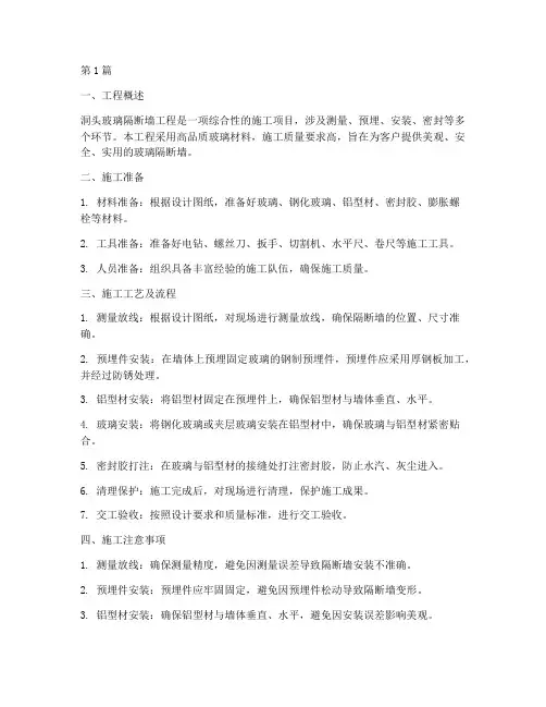洞头玻璃隔断墙工程施工(3篇)