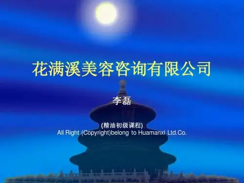 1精油初级